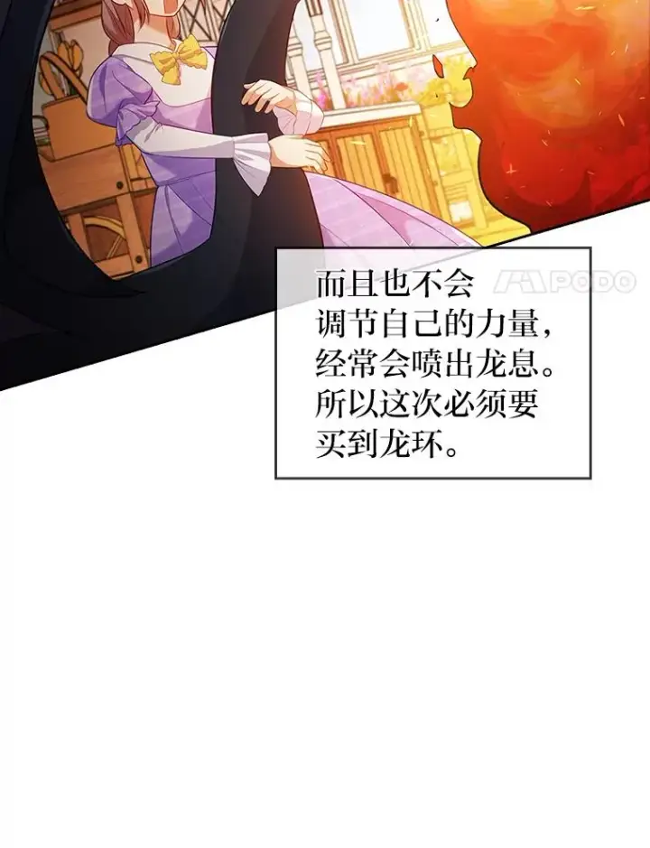 漫画《勾引了病弱男主》43.魔法商店第71张图