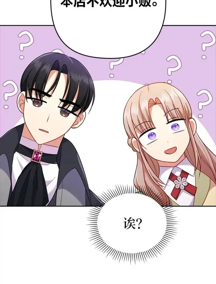 漫画《勾引了病弱男主》43.魔法商店第75张图
