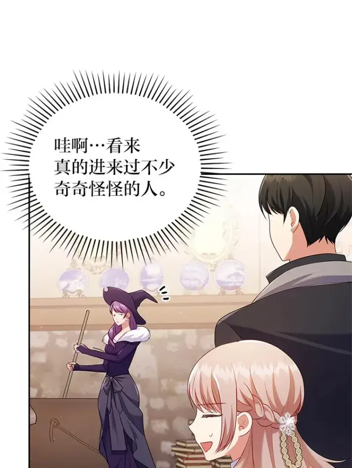 漫画《勾引了病弱男主》43.魔法商店第78张图