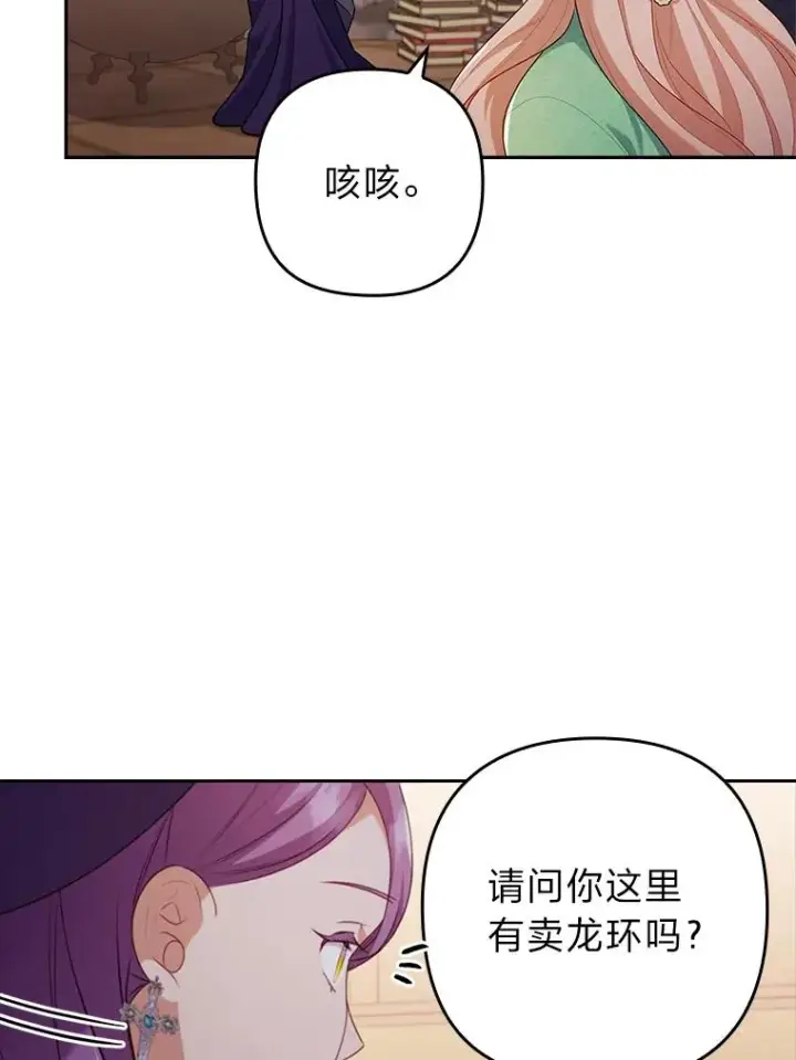 漫画《勾引了病弱男主》43.魔法商店第79张图
