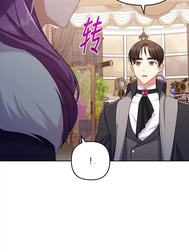 漫画《勾引了病弱男主》43.魔法商店第80张图