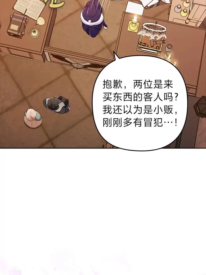 漫画《勾引了病弱男主》43.魔法商店第82张图