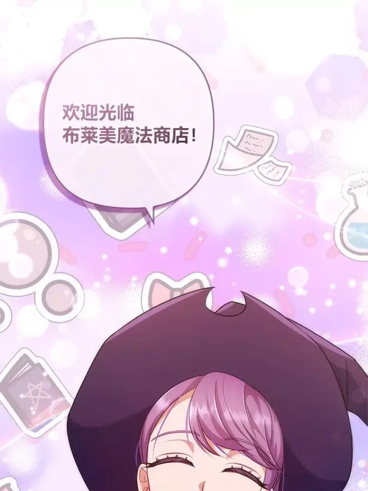 漫画《勾引了病弱男主》43.魔法商店第83张图