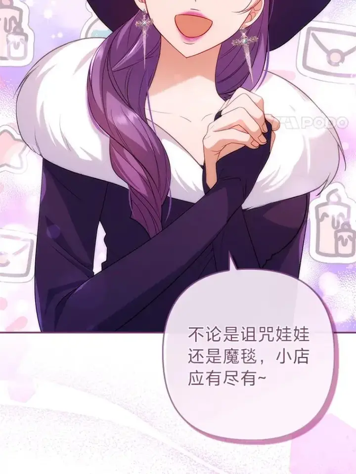 漫画《勾引了病弱男主》43.魔法商店第84张图
