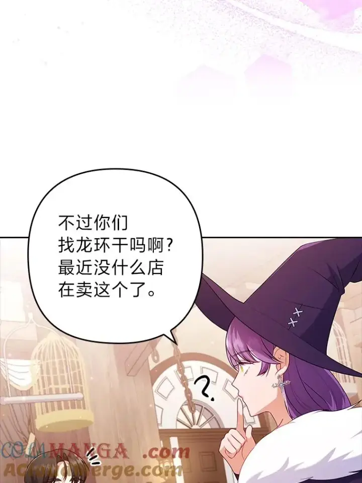 漫画《勾引了病弱男主》43.魔法商店第85张图