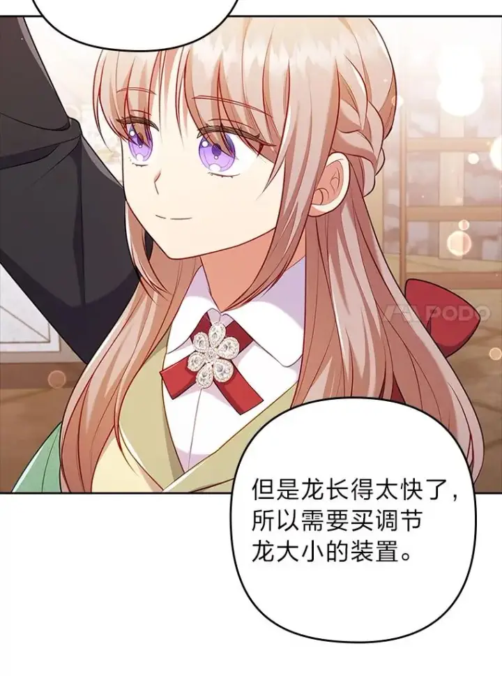 漫画《勾引了病弱男主》43.魔法商店第87张图