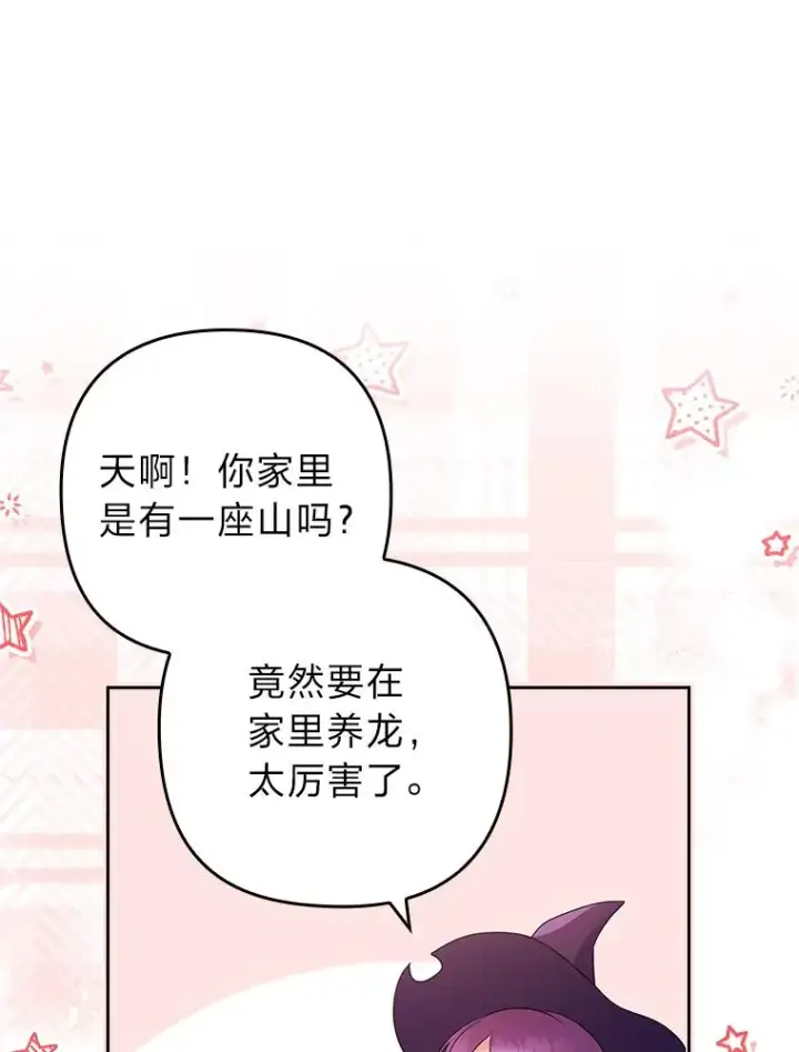 漫画《勾引了病弱男主》43.魔法商店第88张图