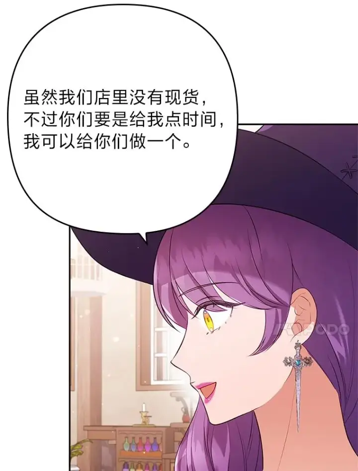 漫画《勾引了病弱男主》43.魔法商店第90张图