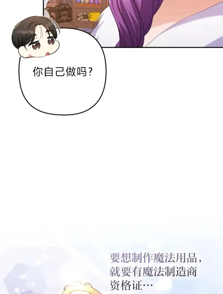 漫画《勾引了病弱男主》43.魔法商店第91张图