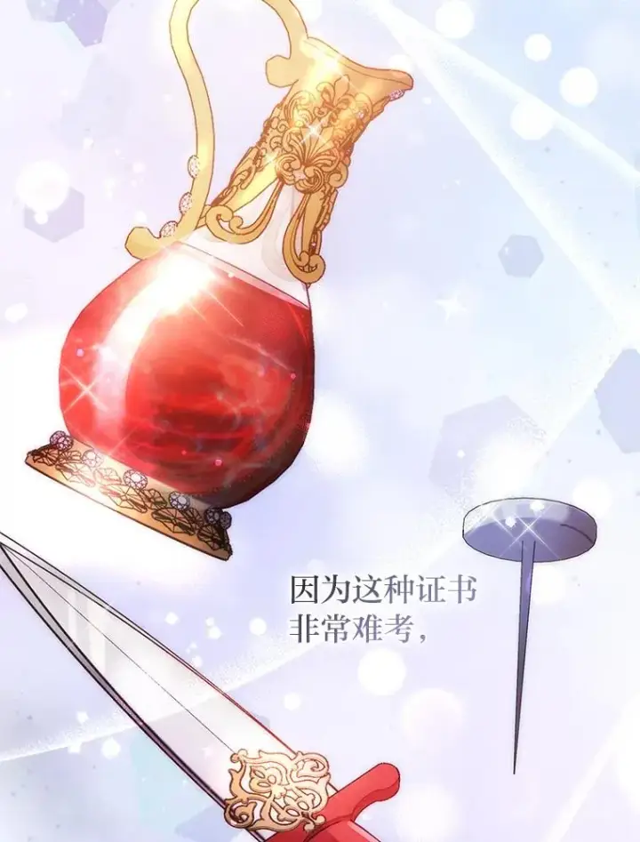 漫画《勾引了病弱男主》43.魔法商店第92张图