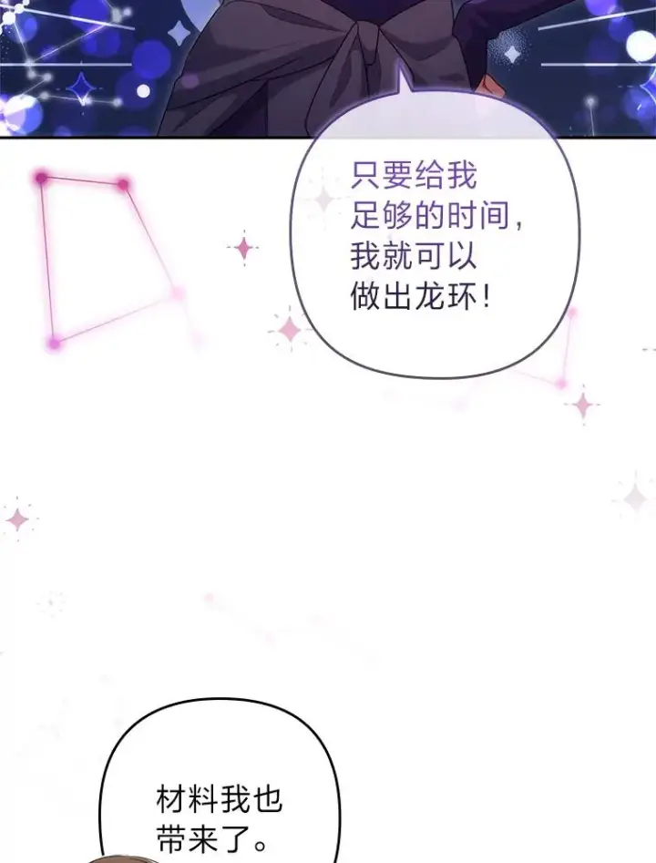 漫画《勾引了病弱男主》43.魔法商店第95张图