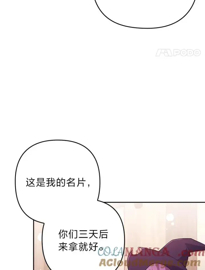 漫画《勾引了病弱男主》43.魔法商店第97张图