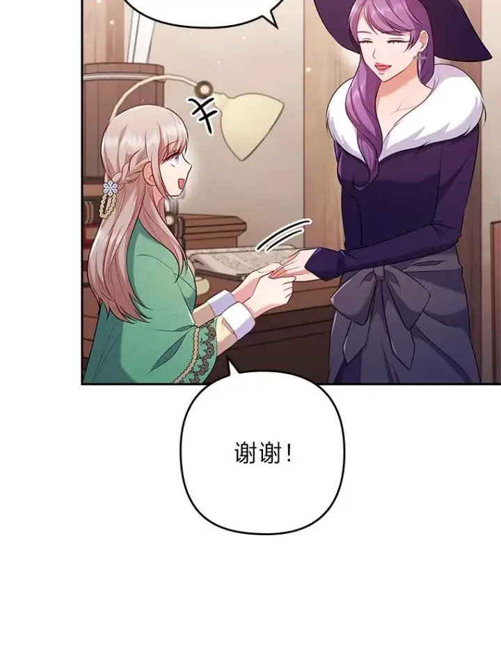 漫画《勾引了病弱男主》43.魔法商店第98张图