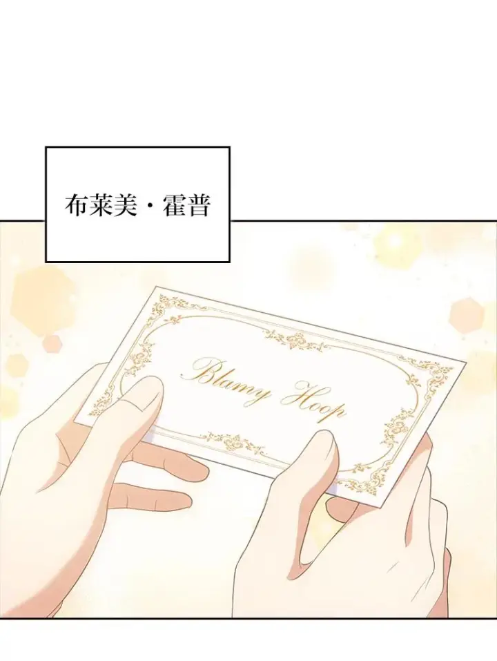 漫画《勾引了病弱男主》43.魔法商店第99张图