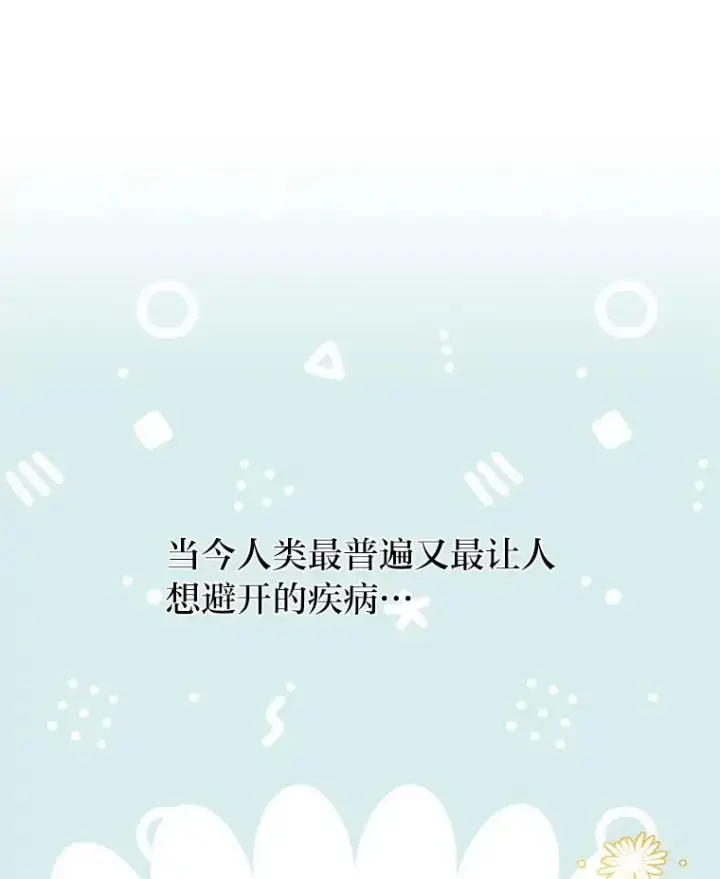 漫画《勾引了病弱男主》44.套路发明家第10张图