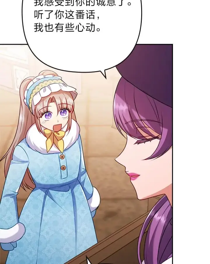 漫画《勾引了病弱男主》44.套路发明家第102张图