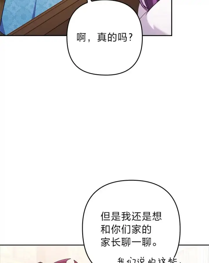 漫画《勾引了病弱男主》44.套路发明家第103张图