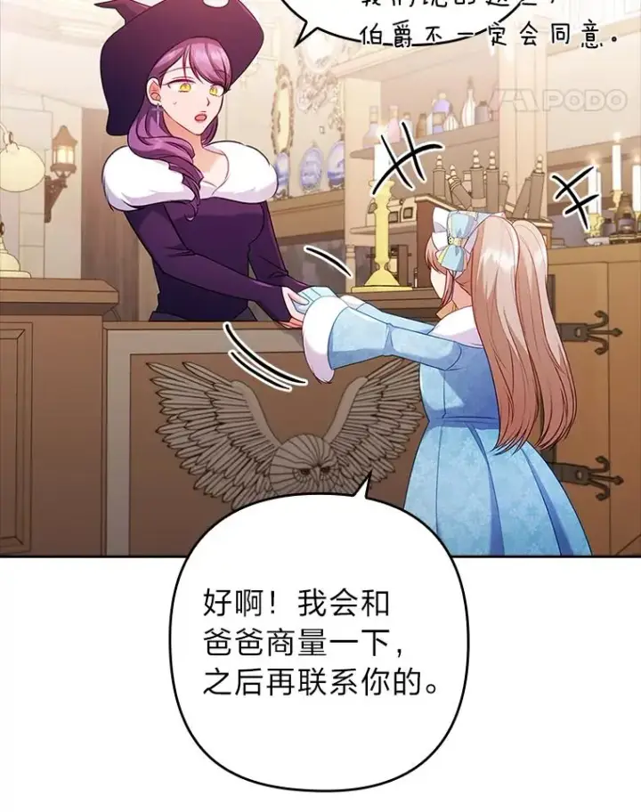 漫画《勾引了病弱男主》44.套路发明家第104张图