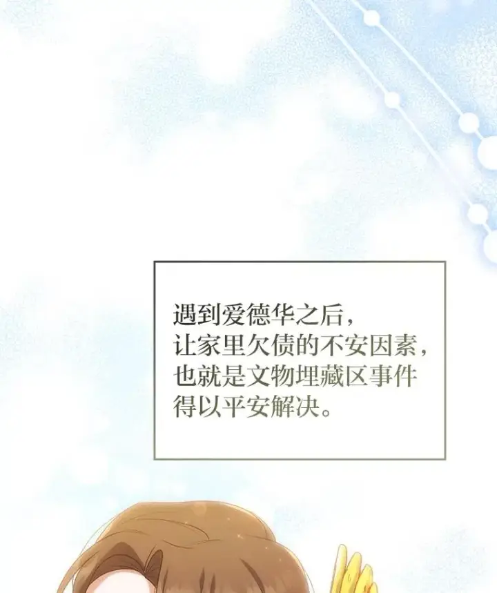 漫画《勾引了病弱男主》44.套路发明家第106张图