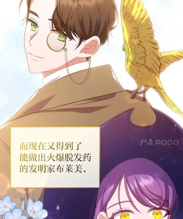 漫画《勾引了病弱男主》44.套路发明家第107张图