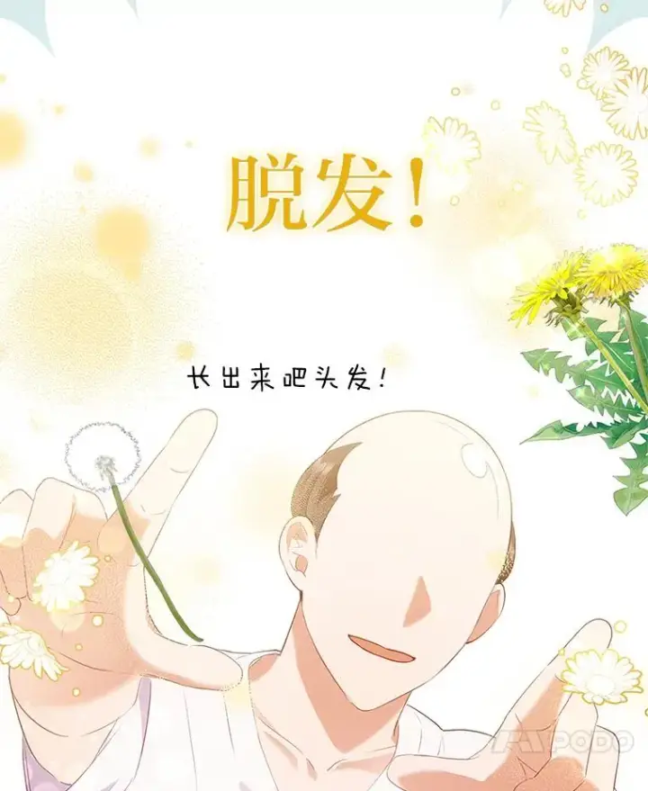 漫画《勾引了病弱男主》44.套路发明家第11张图