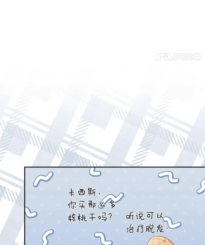 漫画《勾引了病弱男主》44.套路发明家第111张图