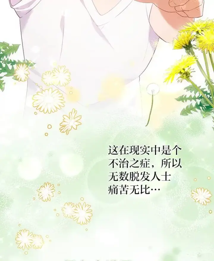 漫画《勾引了病弱男主》44.套路发明家第12张图