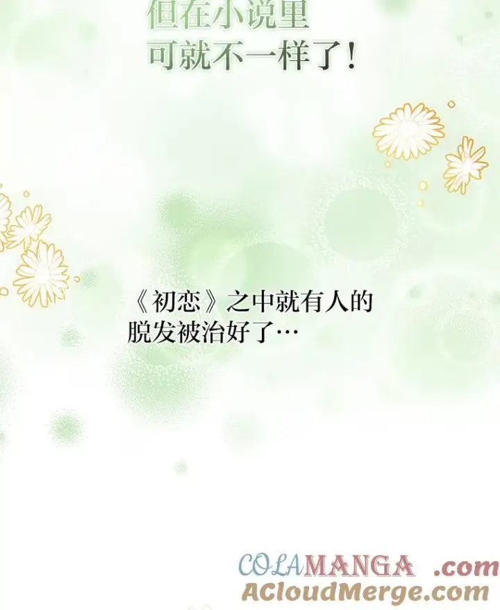 漫画《勾引了病弱男主》44.套路发明家第13张图