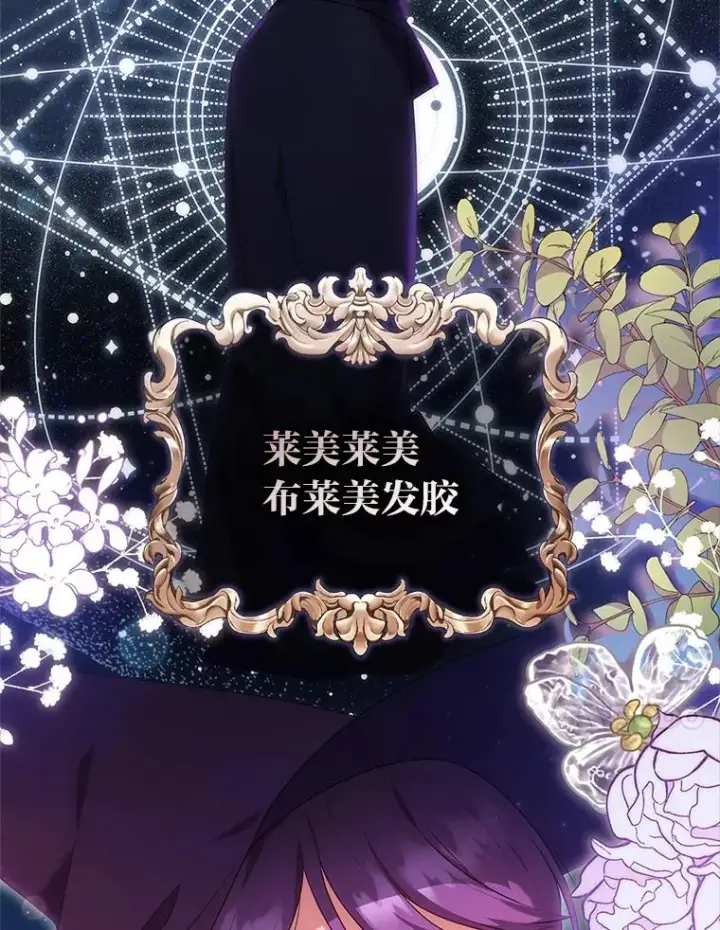 漫画《勾引了病弱男主》44.套路发明家第18张图