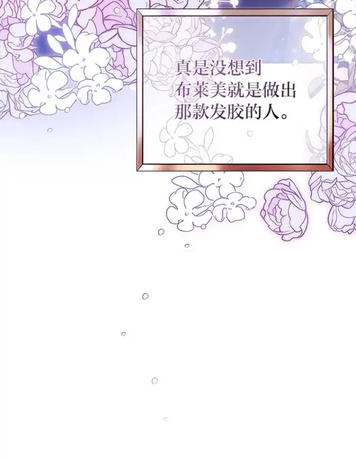 漫画《勾引了病弱男主》44.套路发明家第20张图