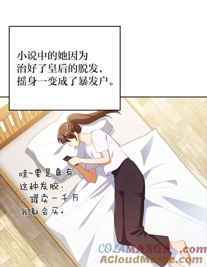 漫画《勾引了病弱男主》44.套路发明家第21张图