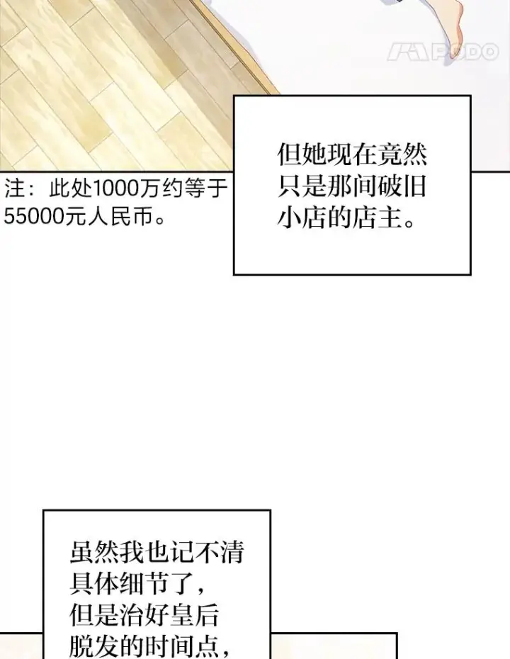 漫画《勾引了病弱男主》44.套路发明家第22张图