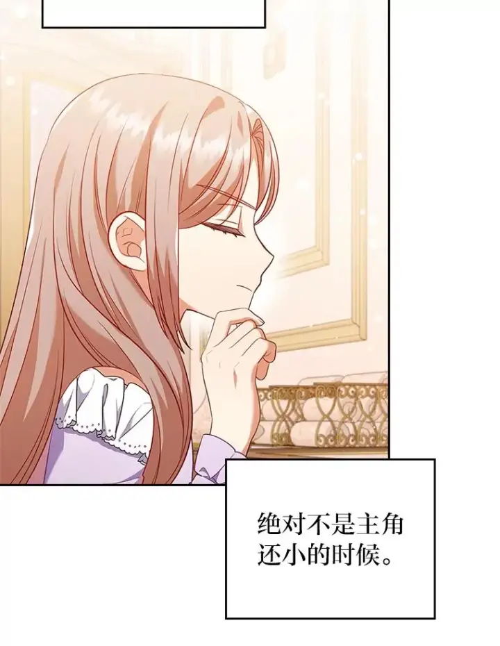 漫画《勾引了病弱男主》44.套路发明家第23张图