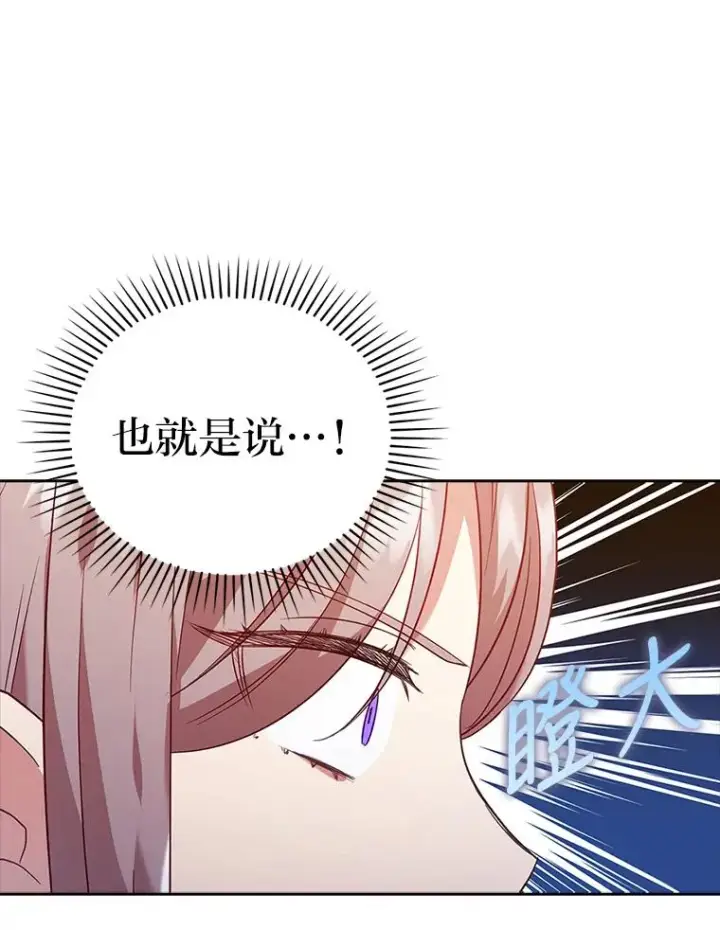 漫画《勾引了病弱男主》44.套路发明家第24张图