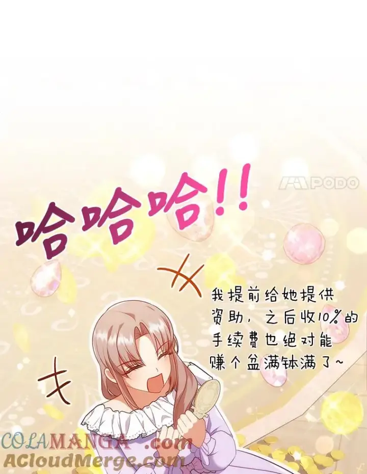 漫画《勾引了病弱男主》44.套路发明家第25张图