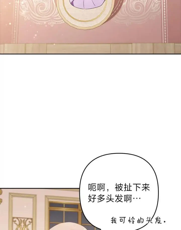 漫画《勾引了病弱男主》44.套路发明家第3张图