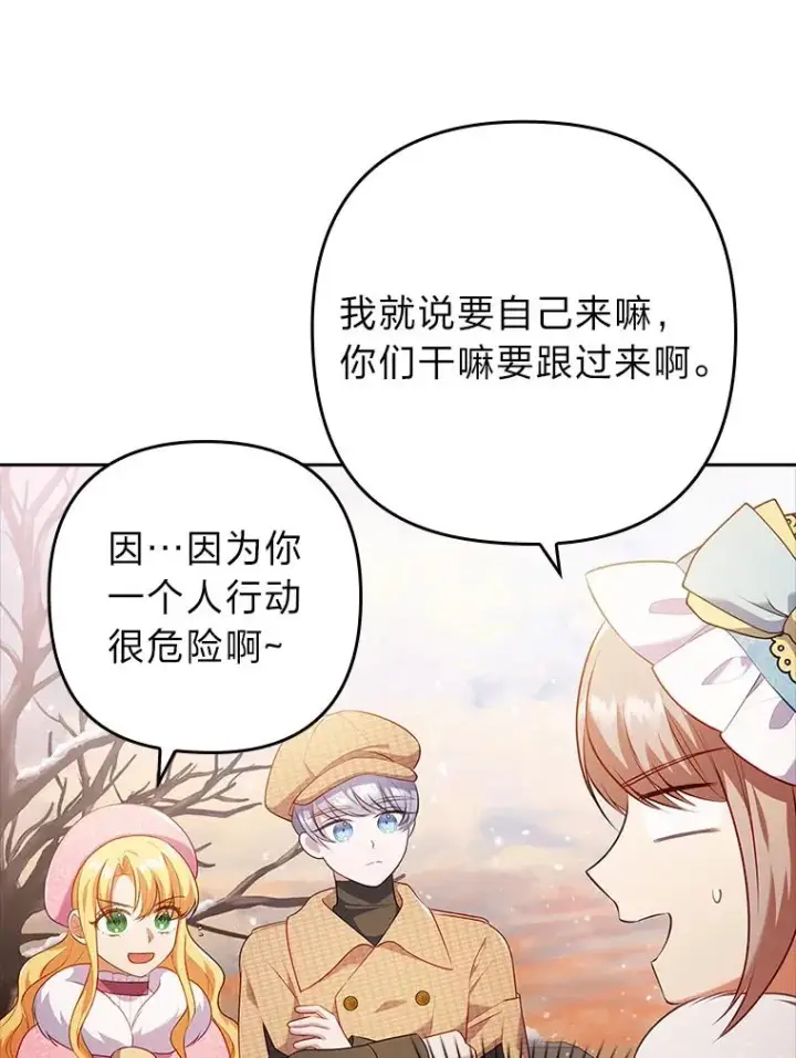 漫画《勾引了病弱男主》44.套路发明家第32张图