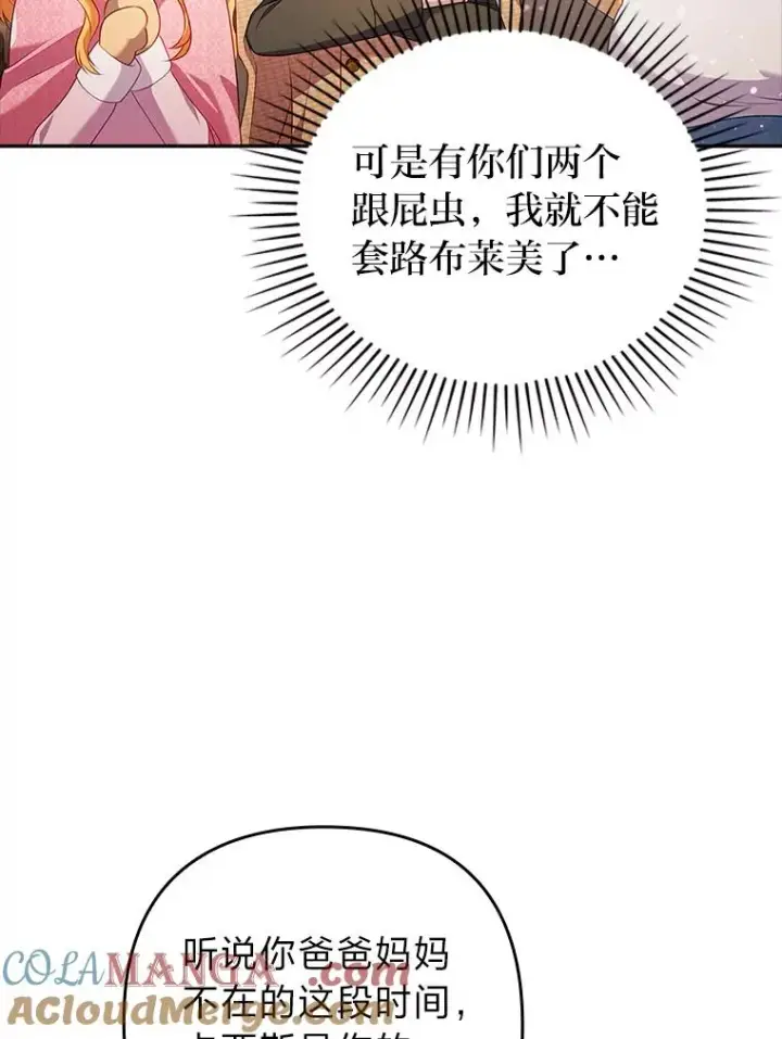 漫画《勾引了病弱男主》44.套路发明家第33张图