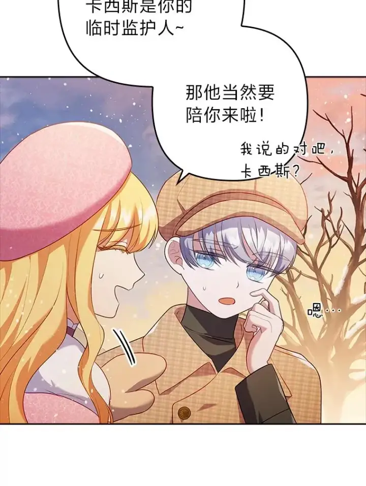 漫画《勾引了病弱男主》44.套路发明家第34张图