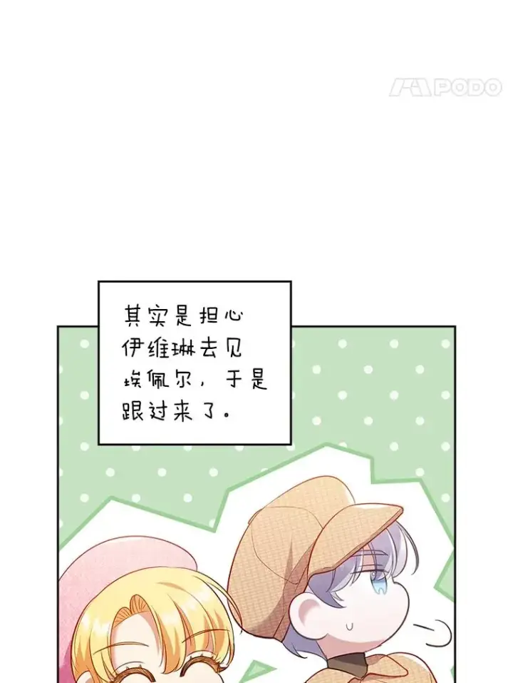 漫画《勾引了病弱男主》44.套路发明家第35张图