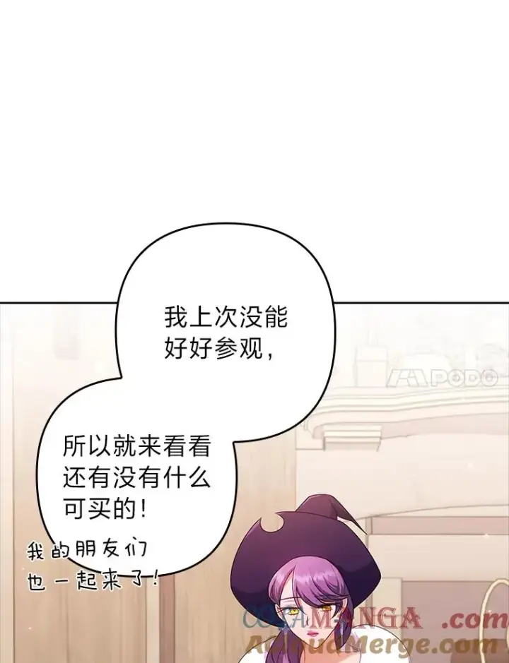 漫画《勾引了病弱男主》44.套路发明家第41张图