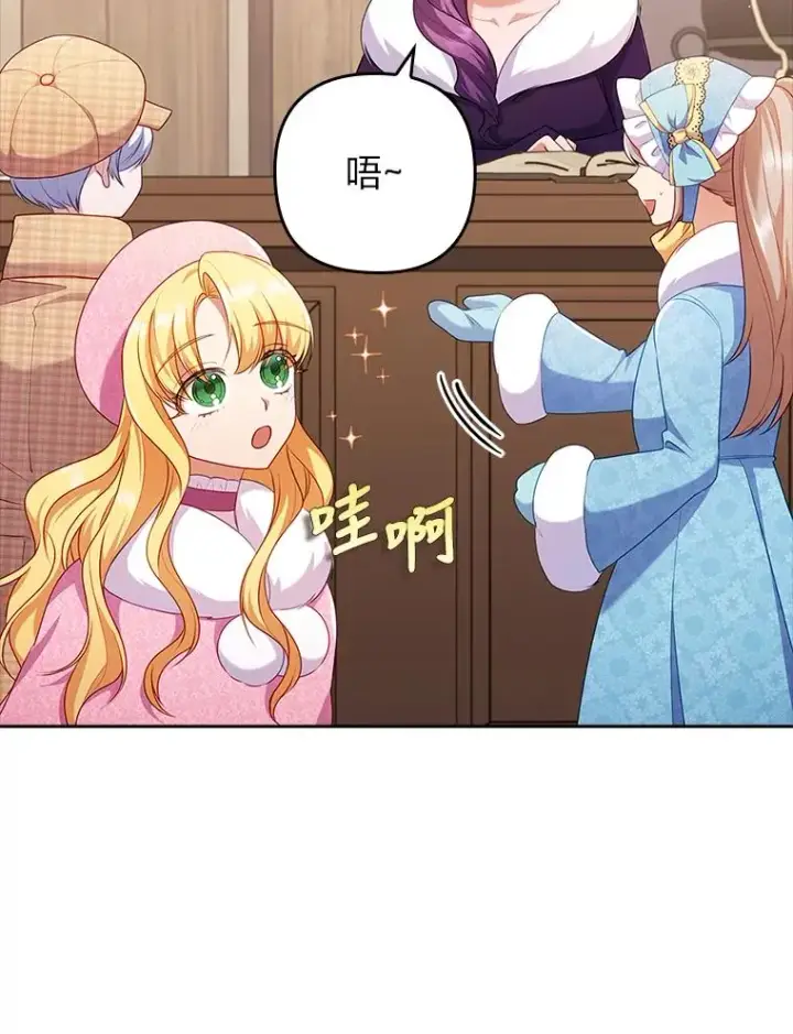 漫画《勾引了病弱男主》44.套路发明家第42张图