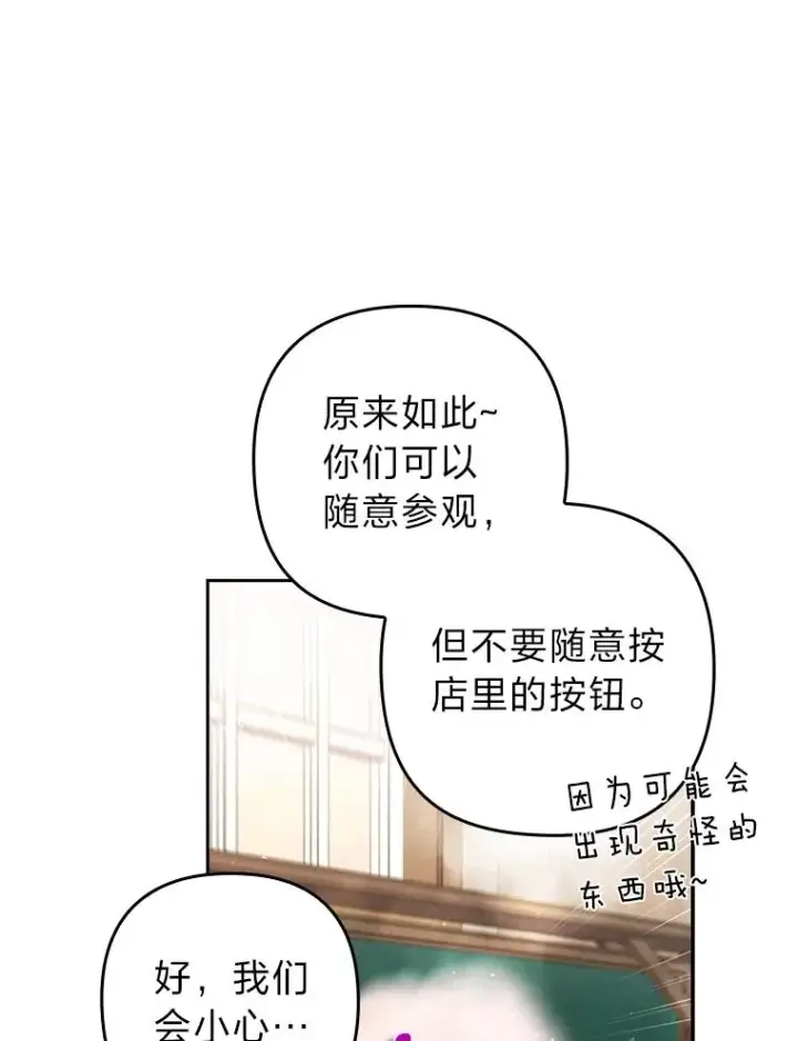 漫画《勾引了病弱男主》44.套路发明家第43张图