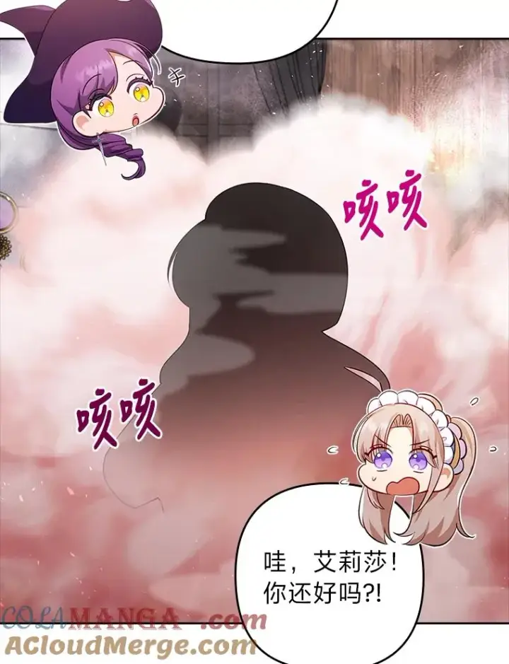 漫画《勾引了病弱男主》44.套路发明家第45张图