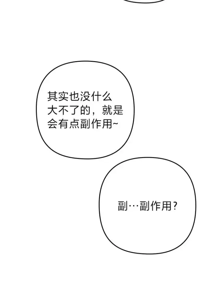 漫画《勾引了病弱男主》44.套路发明家第46张图