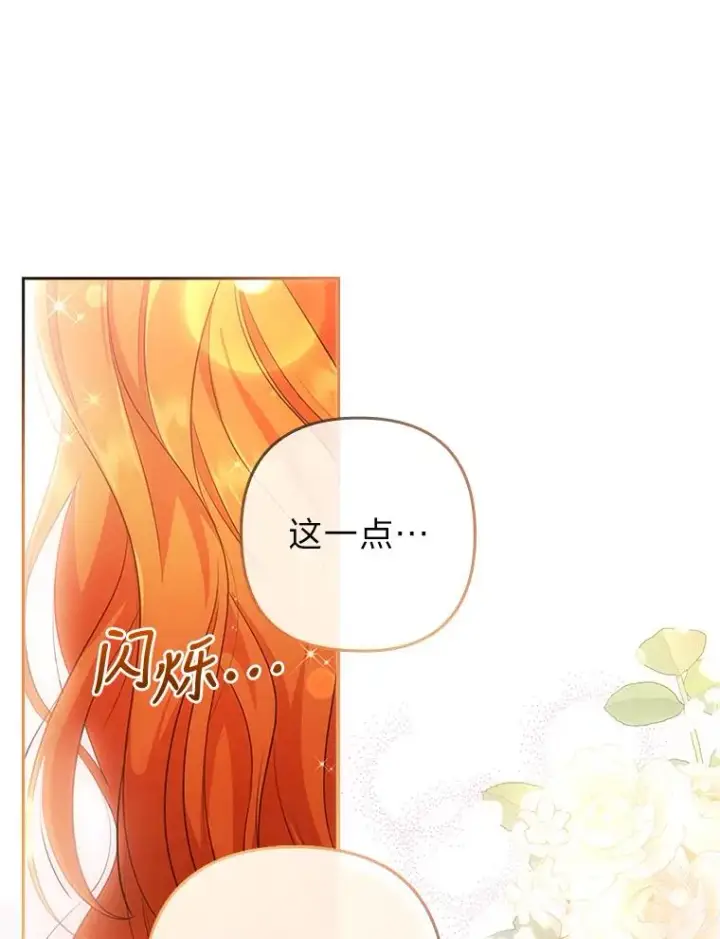漫画《勾引了病弱男主》44.套路发明家第47张图