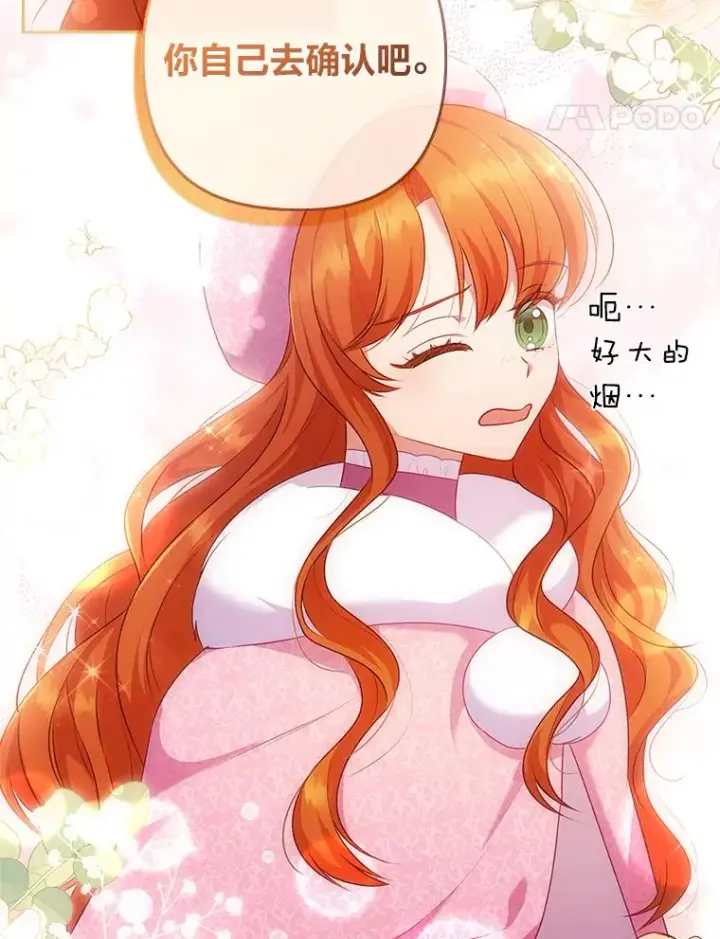 漫画《勾引了病弱男主》44.套路发明家第48张图