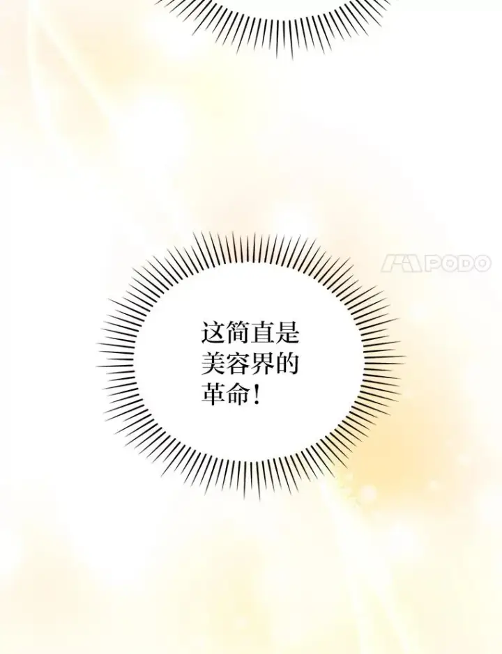 漫画《勾引了病弱男主》44.套路发明家第51张图