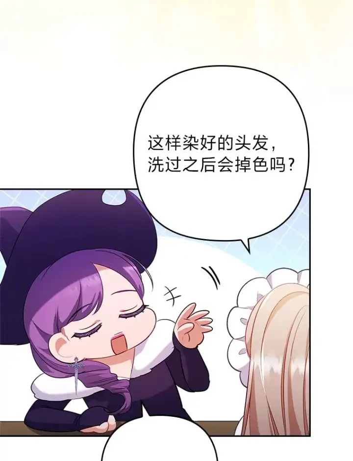 漫画《勾引了病弱男主》44.套路发明家第52张图