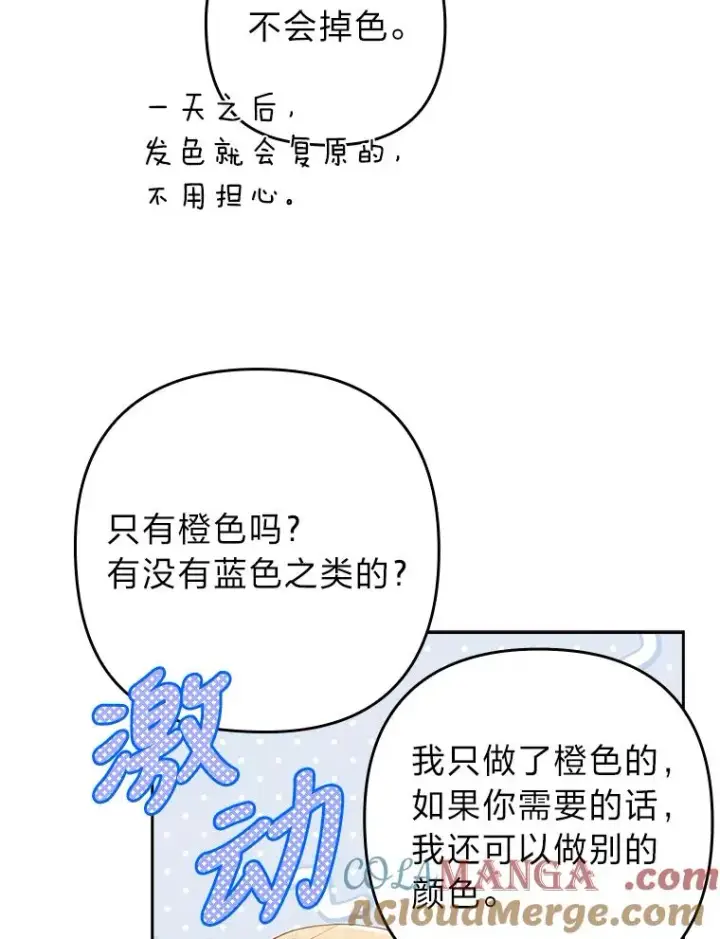 漫画《勾引了病弱男主》44.套路发明家第53张图